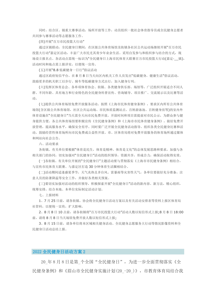 2022全民健身日活动方案5篇.doc_第3页