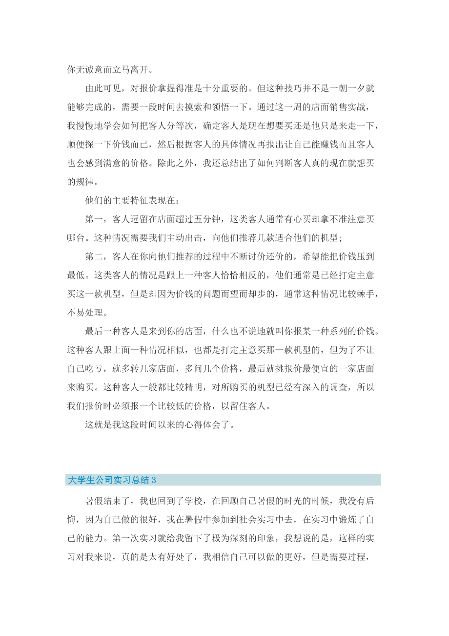 大学生公司实习总结格式.doc_第3页