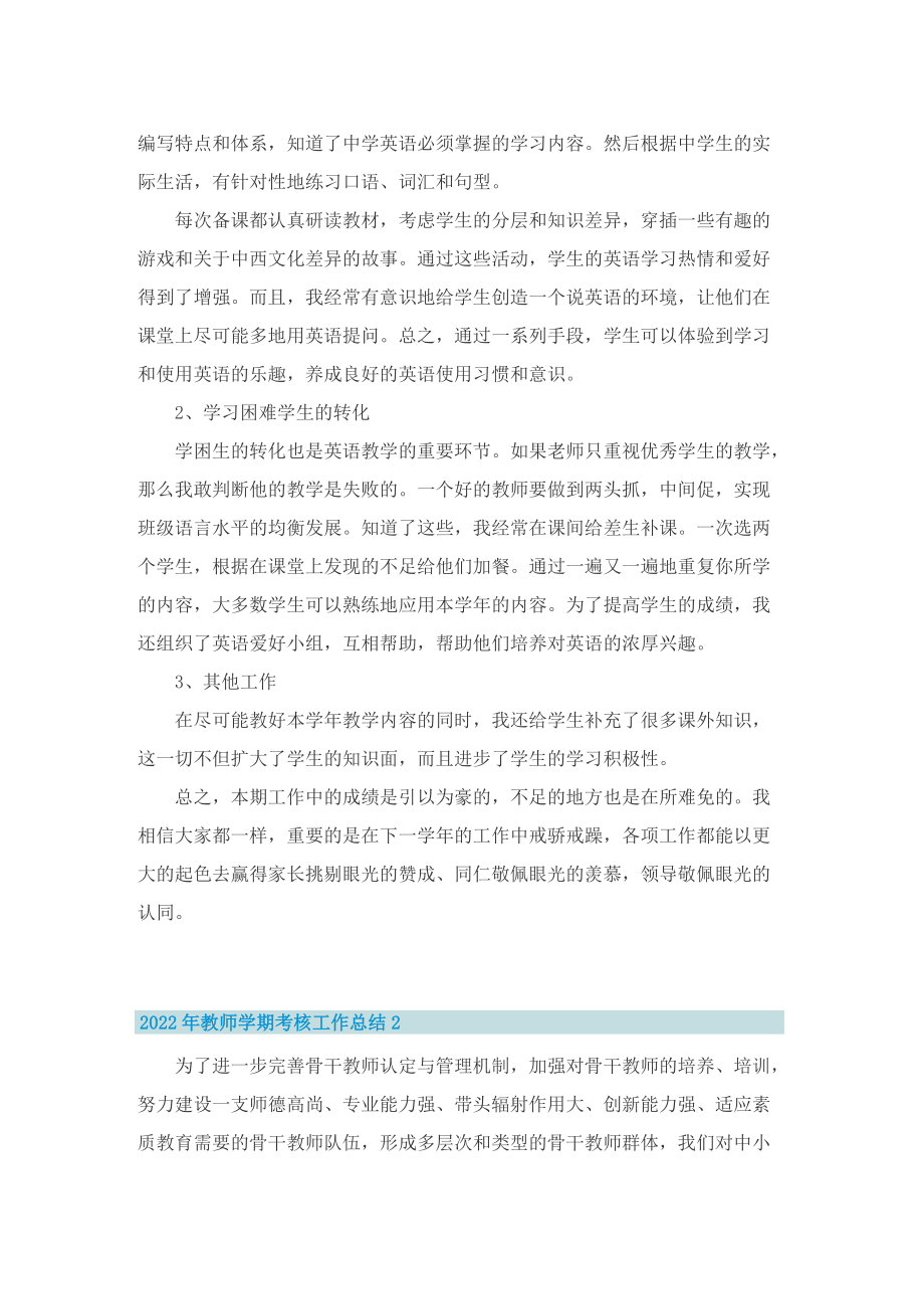 2022年教师学期考核工作总结(10篇).doc_第2页