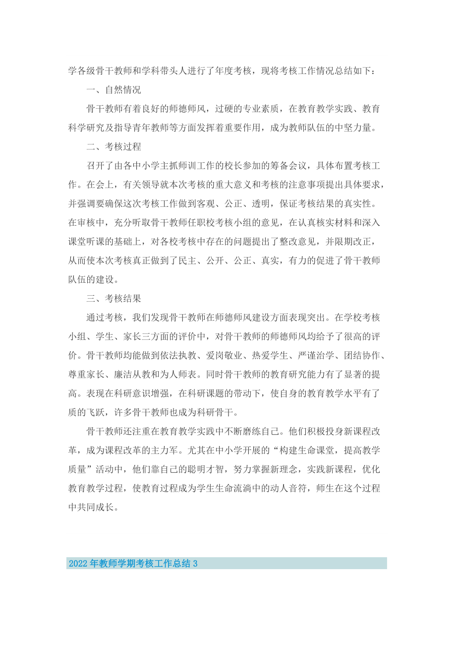 2022年教师学期考核工作总结(10篇).doc_第3页