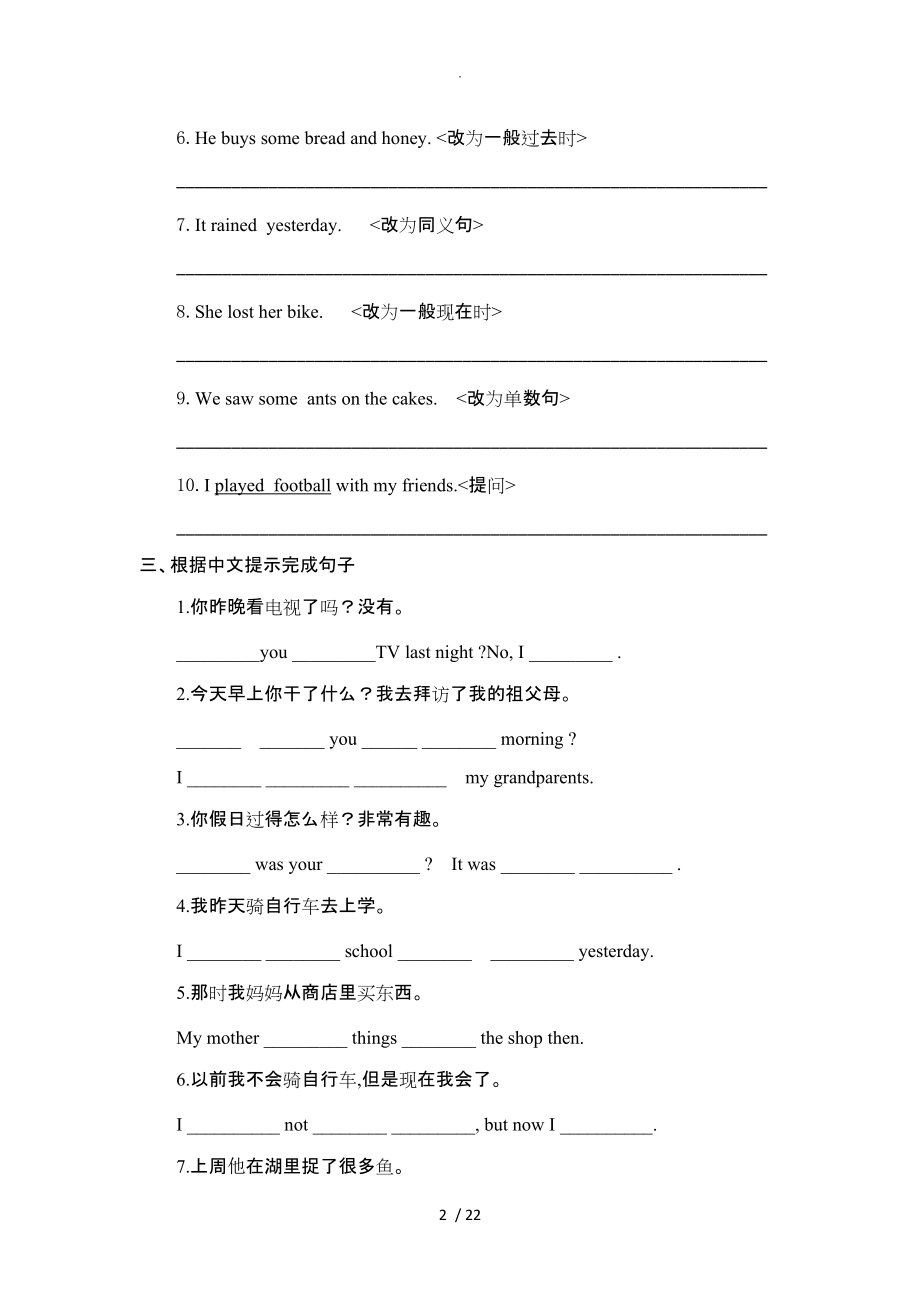 译林英语六级上册英语练习10份.doc_第2页