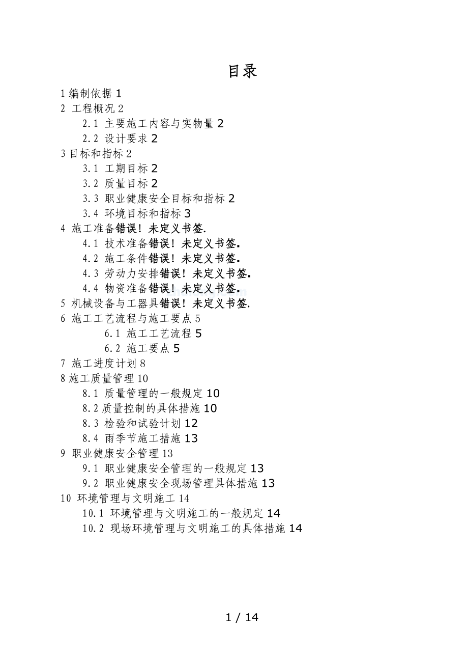 周转房砌体施工方案新.doc_第1页