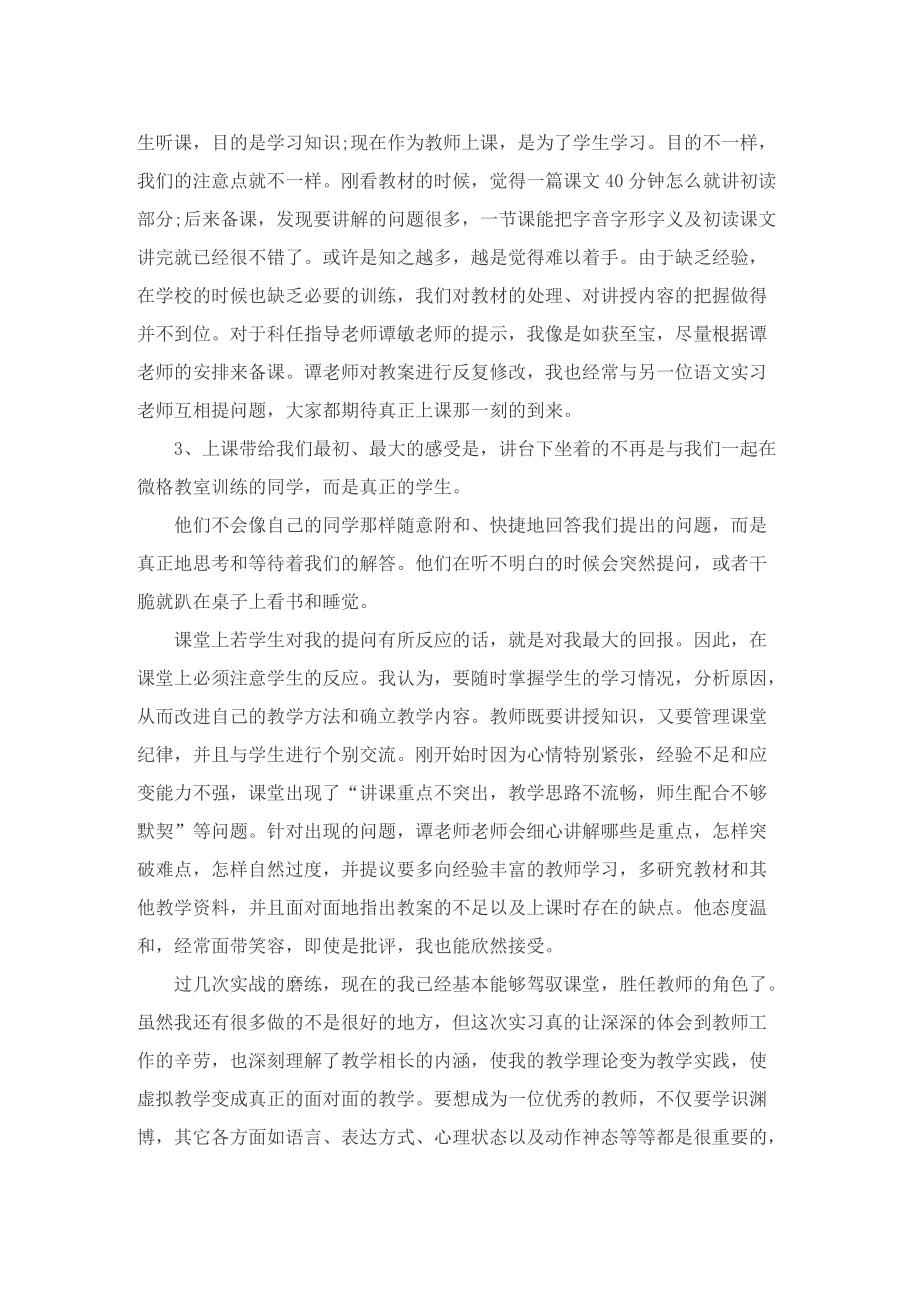 最新初中语文教师个人工作总结.doc_第2页