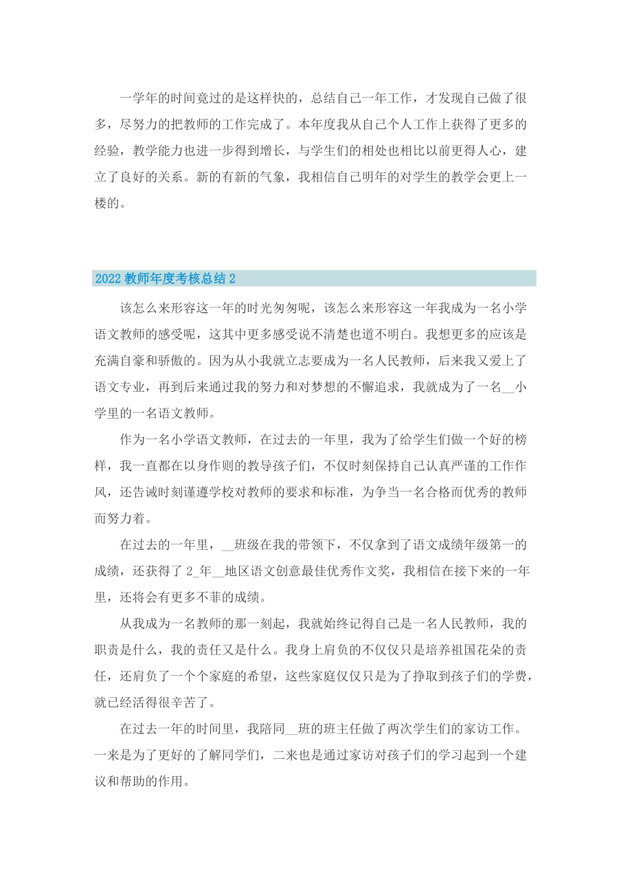 2022教师年度考核总结12篇.doc_第2页