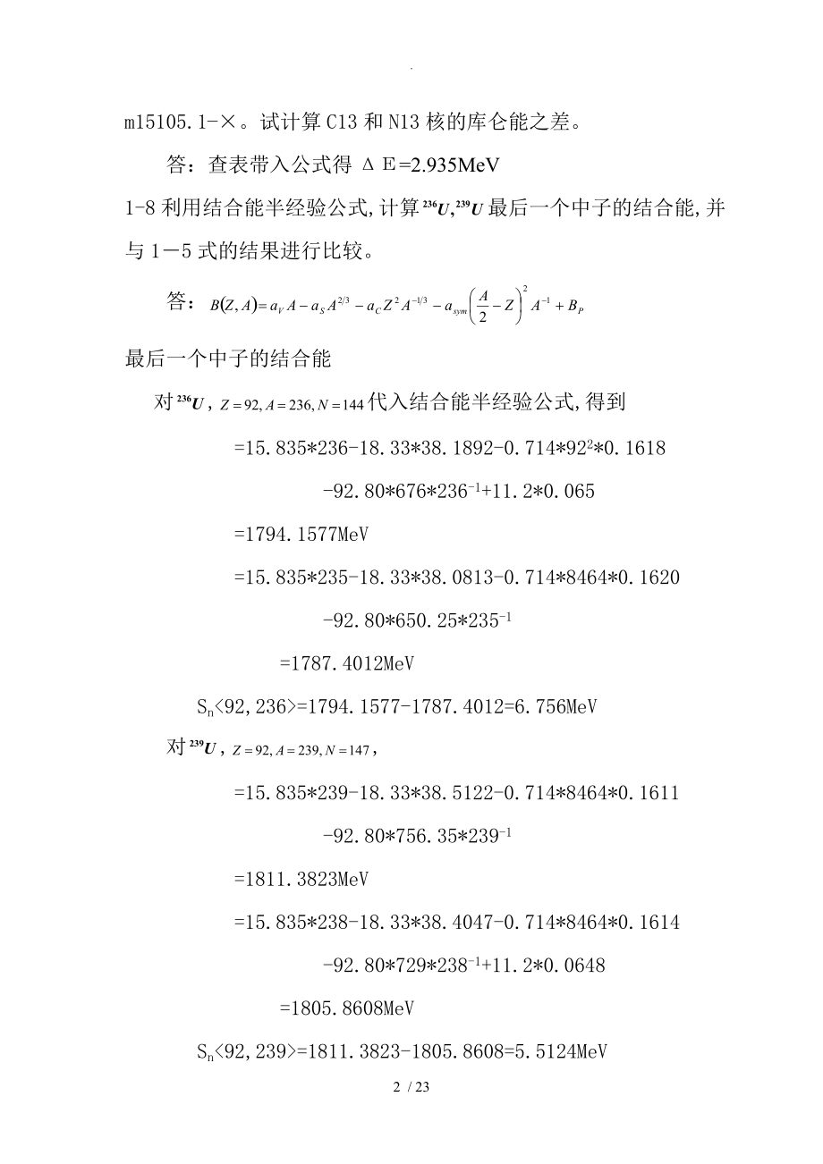 西南科技大学最新原子核物理及辐射探测学-1-10章答案解析.doc_第2页