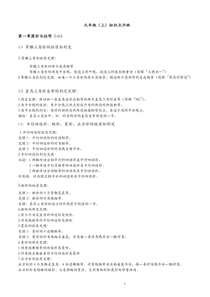 苏教版-九级数学上册知识点整理.doc