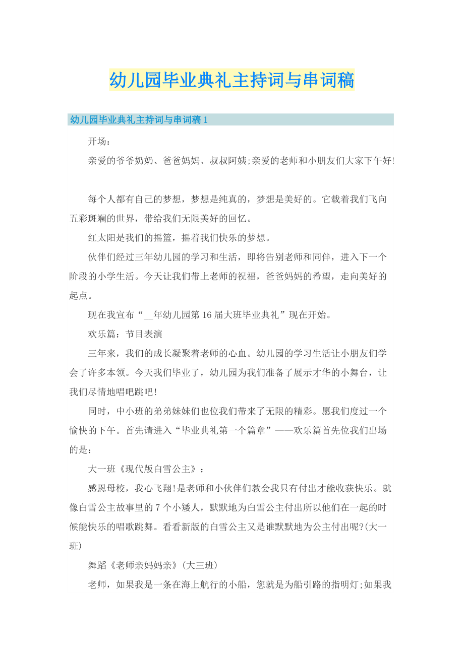 幼儿园毕业典礼主持词与串词稿.doc_第1页