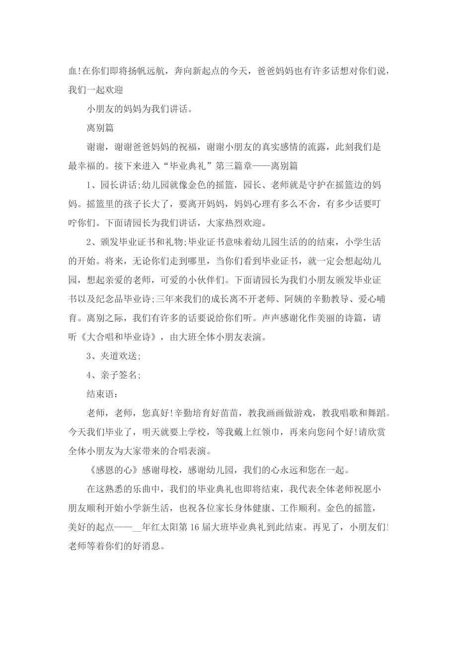 幼儿园毕业典礼主持词与串词稿.doc_第3页