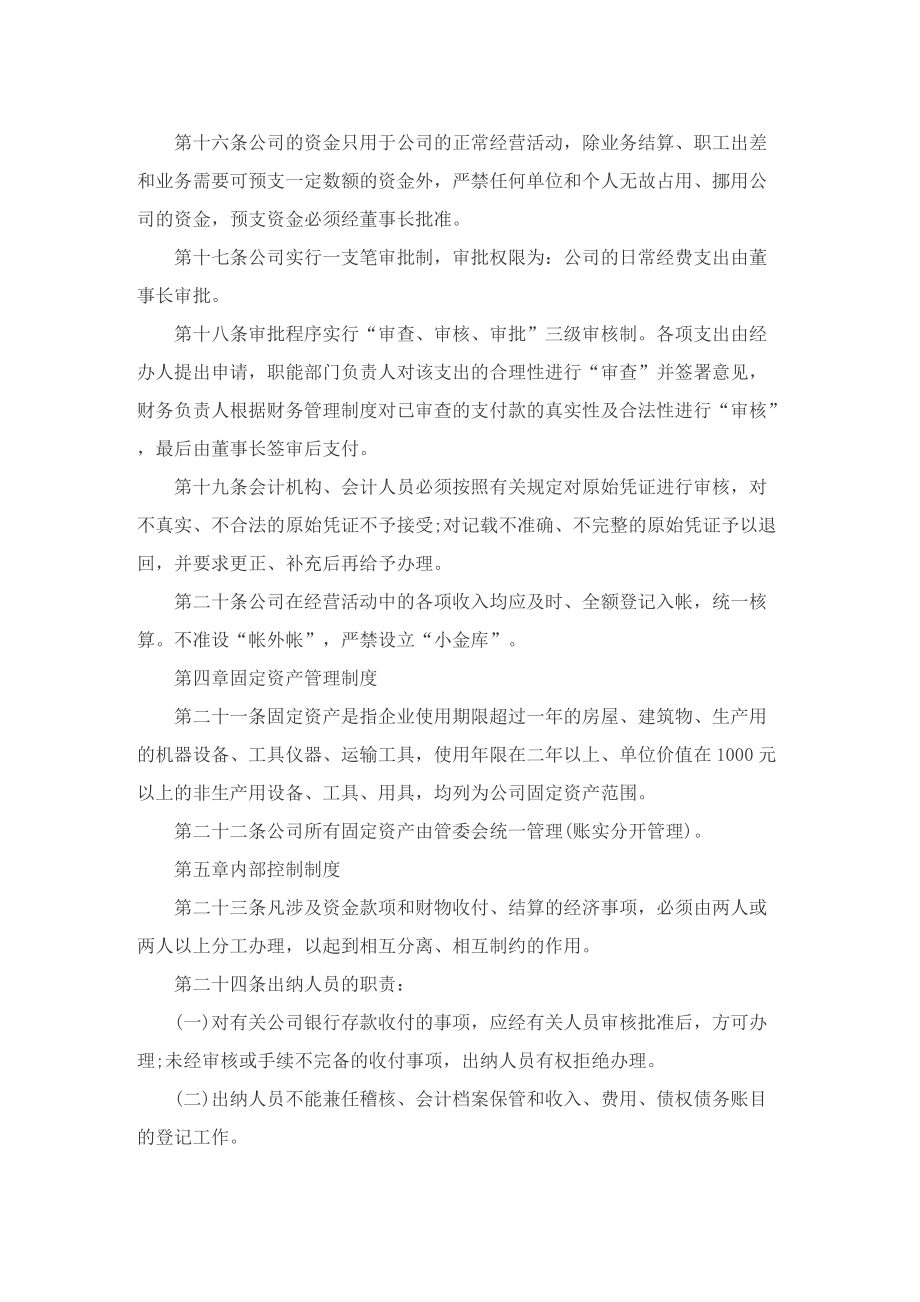 公司财务制度及管理规定（10篇）.doc_第3页