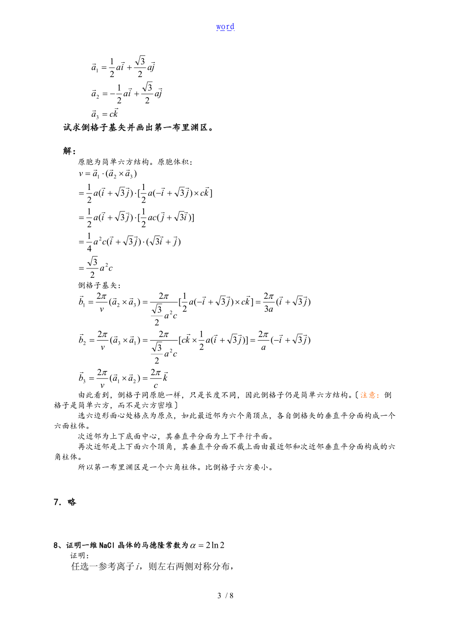 固体物理基础问题详解解析汇报吴代鸣.doc_第3页