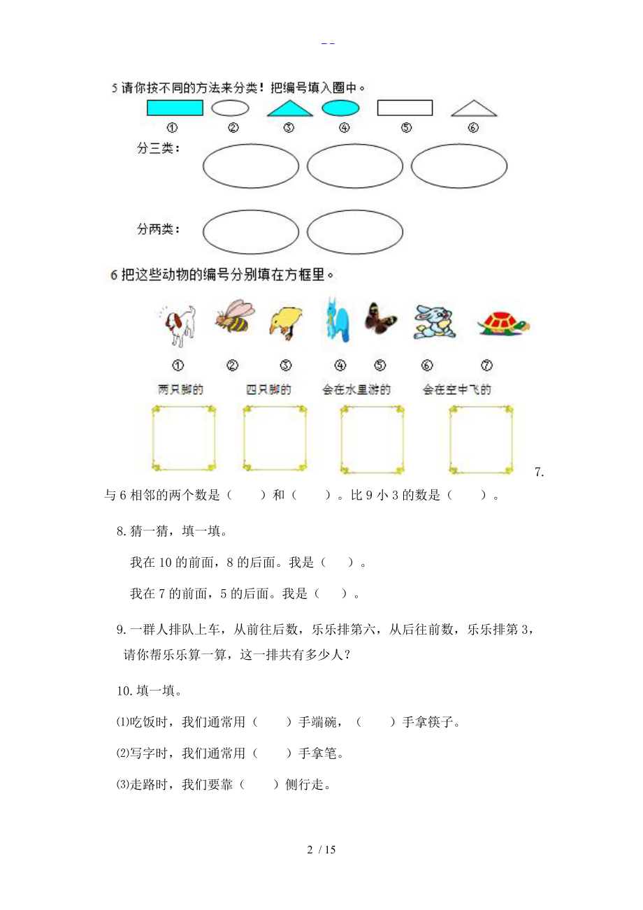 一级数学上册典型练习题集.doc_第2页