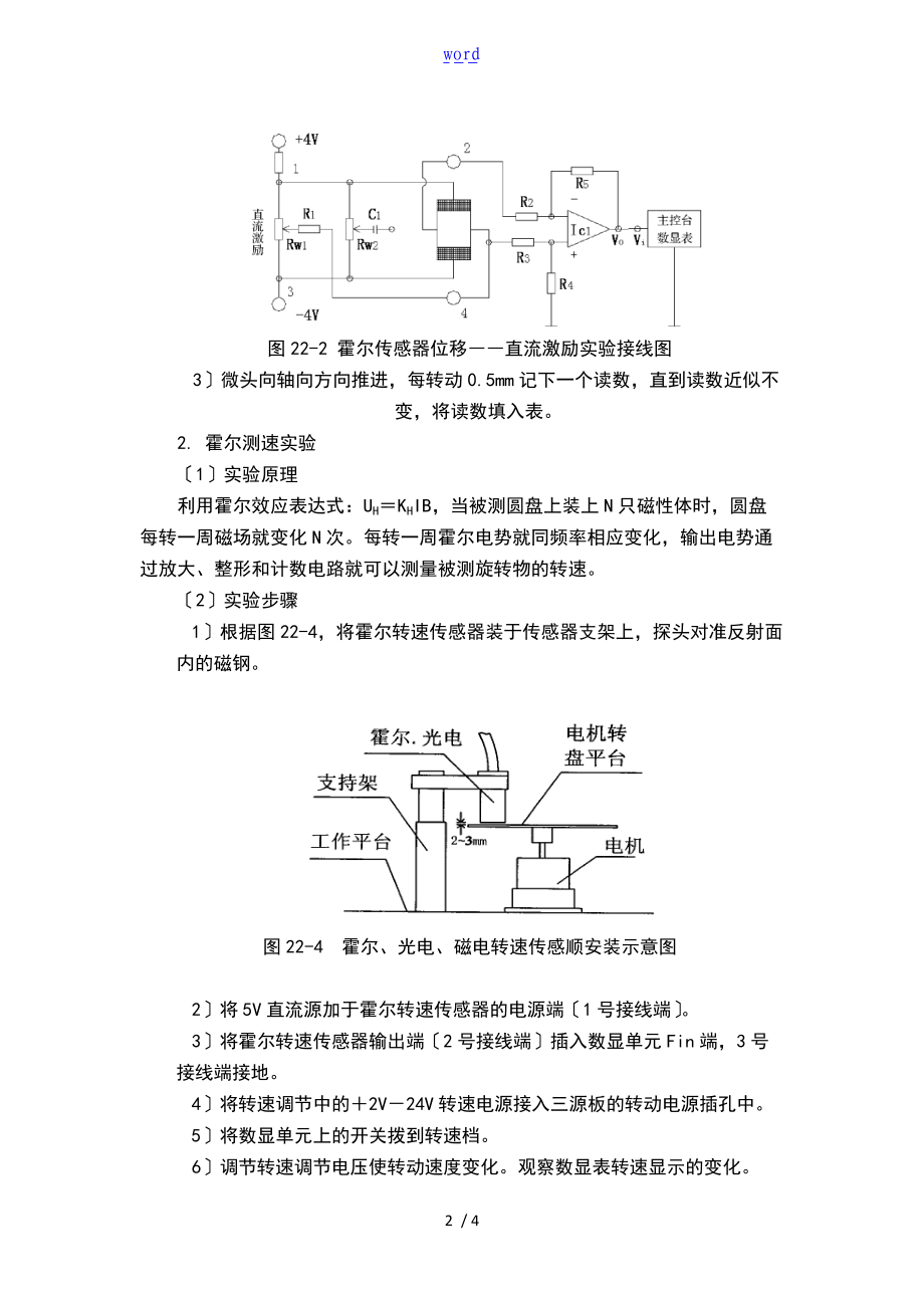 霍尔传感器综合测试实验.doc_第2页