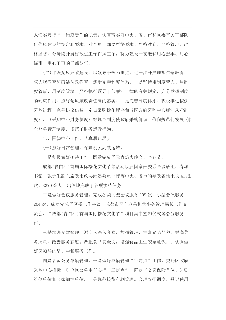 事业单位考核工作报告_事业单位考核工作总结.doc_第3页