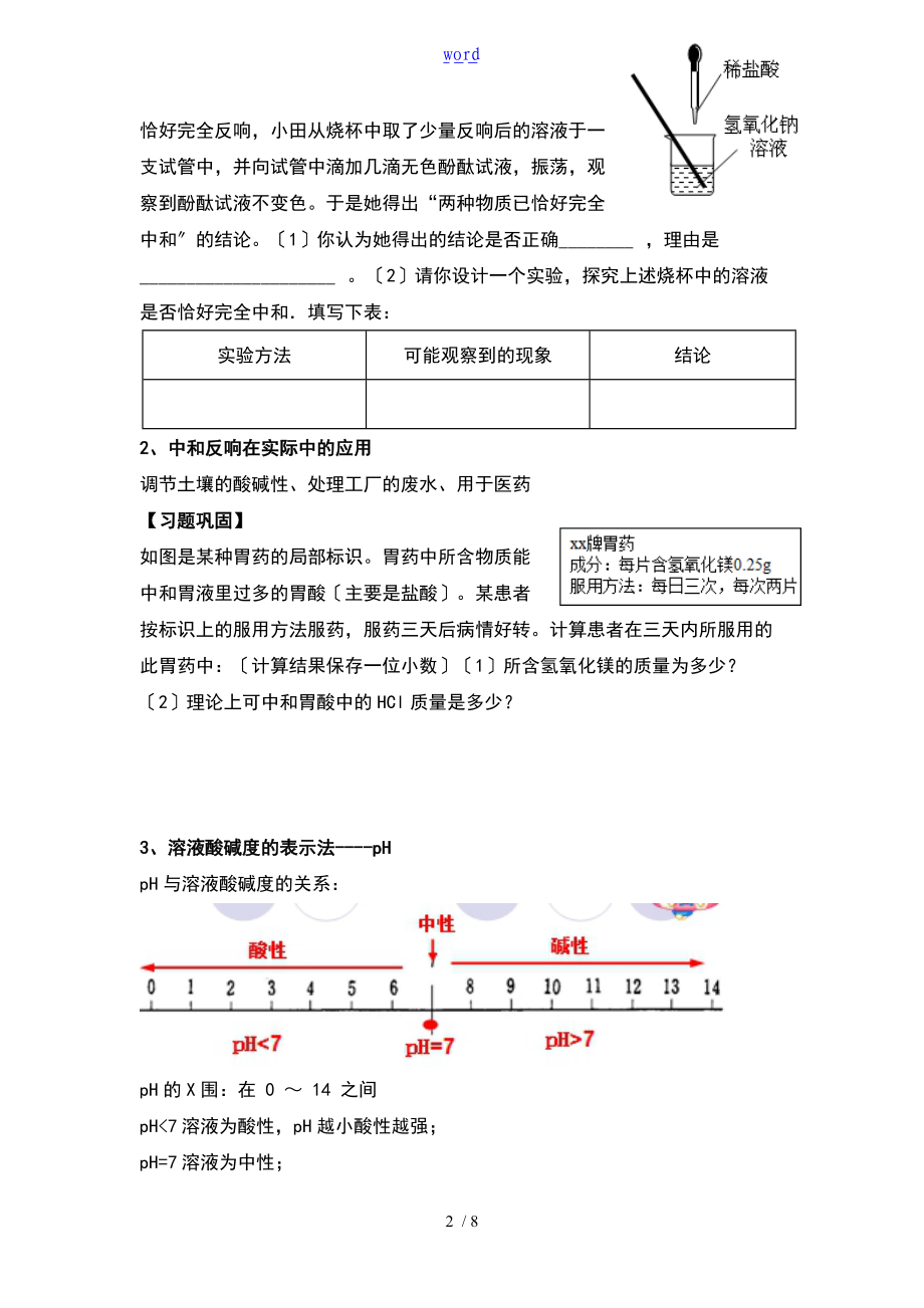 酸和碱地中和反应.doc_第2页