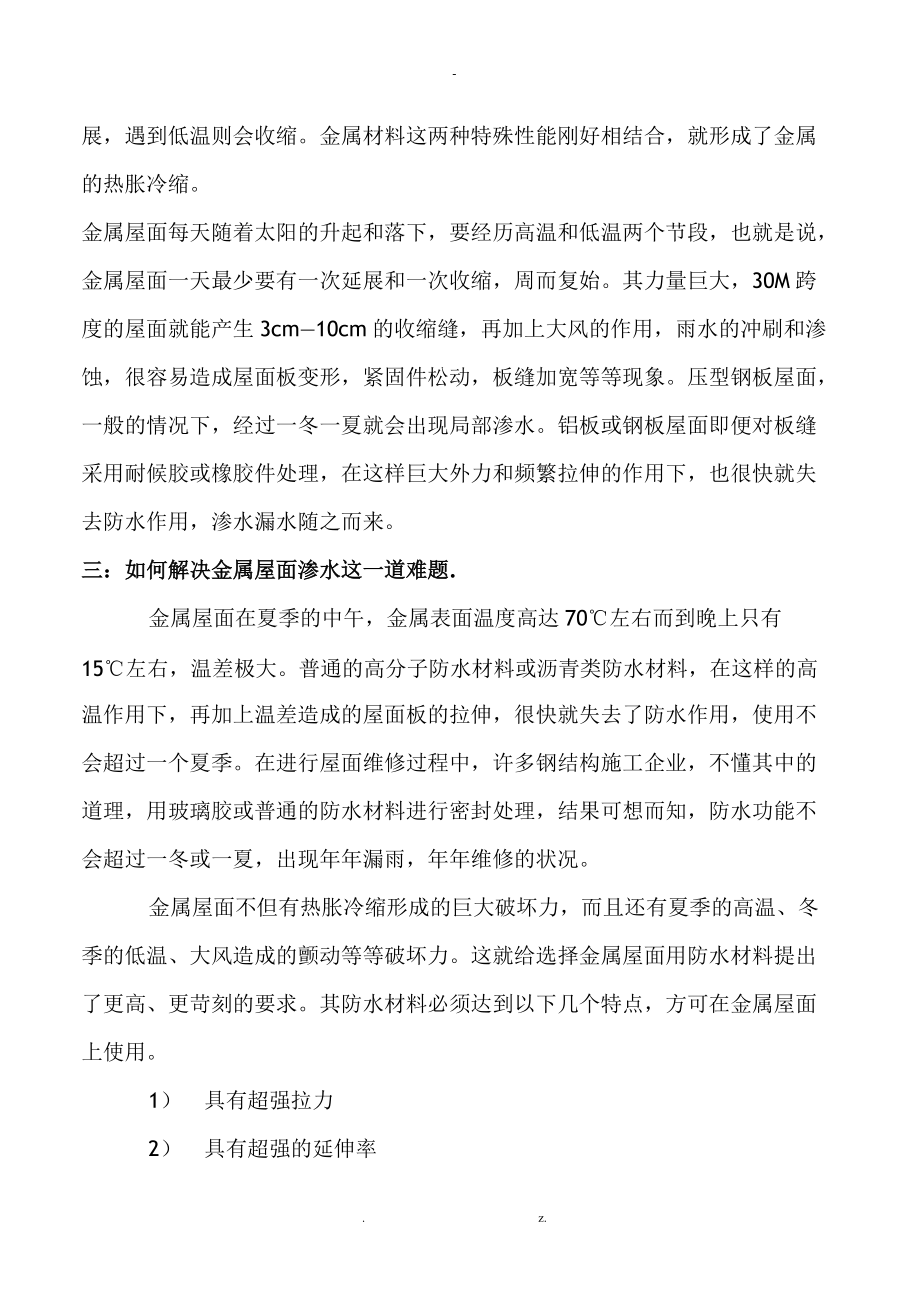 老德金属铝箔自粘防水卷材治理金属屋面渗漏方案.doc_第2页