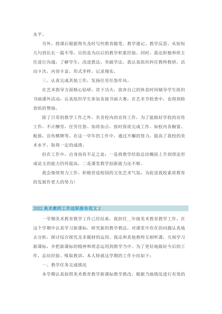 2022美术教师工作述职报告范文.doc_第2页