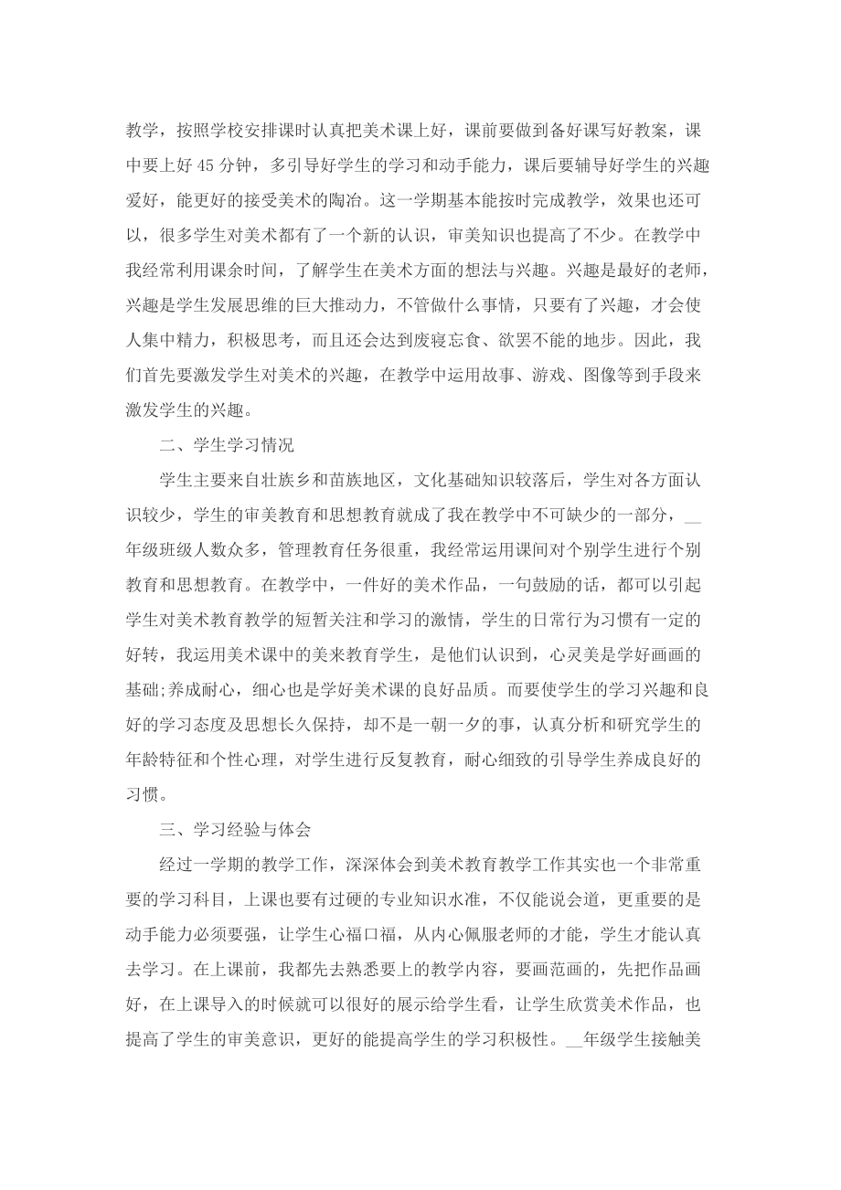 2022美术教师工作述职报告范文.doc_第3页