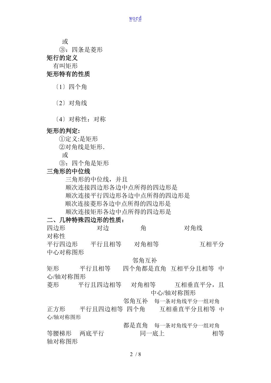 四边形重要知识规律总结材料.doc_第2页