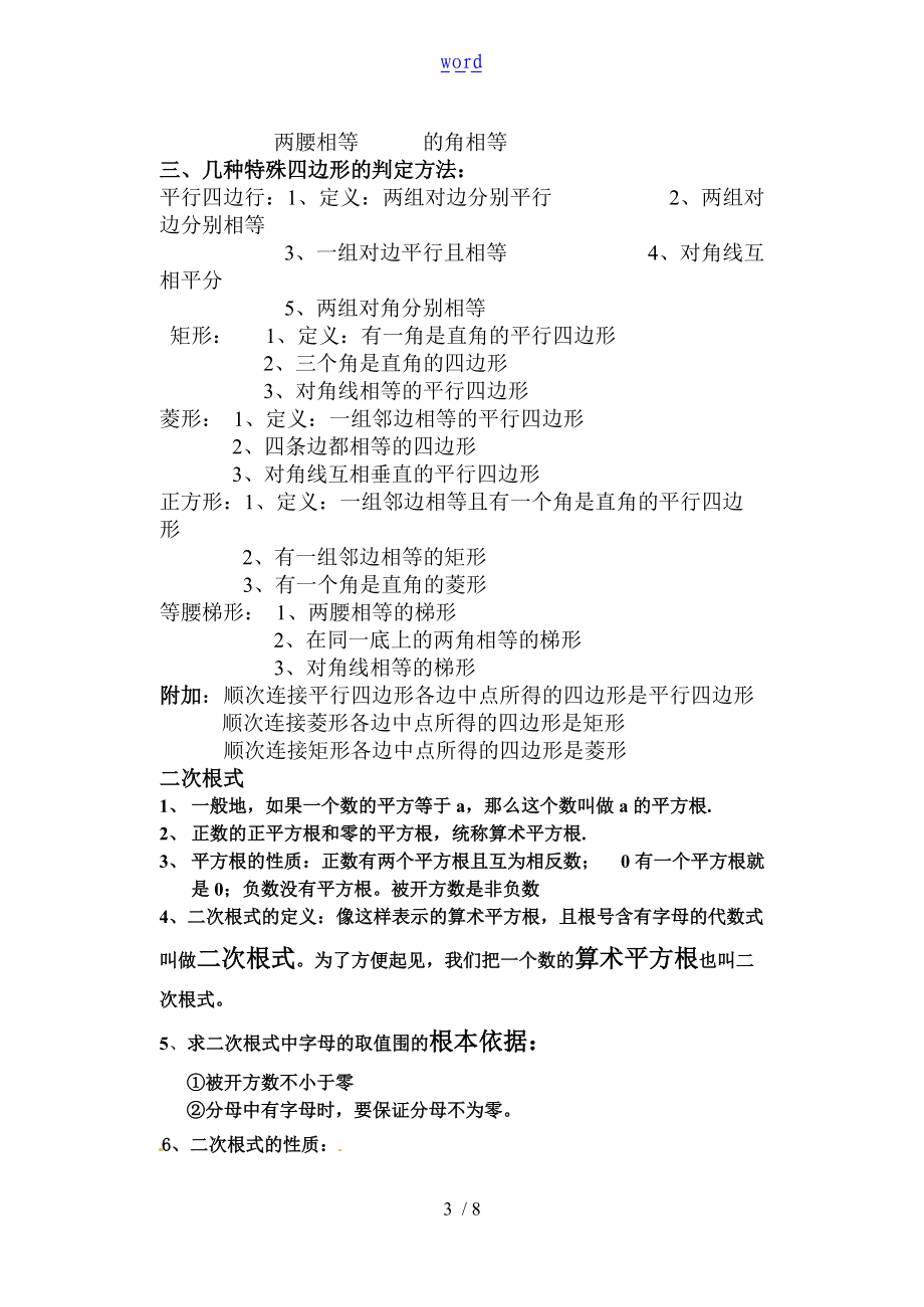 四边形重要知识规律总结材料.doc_第3页