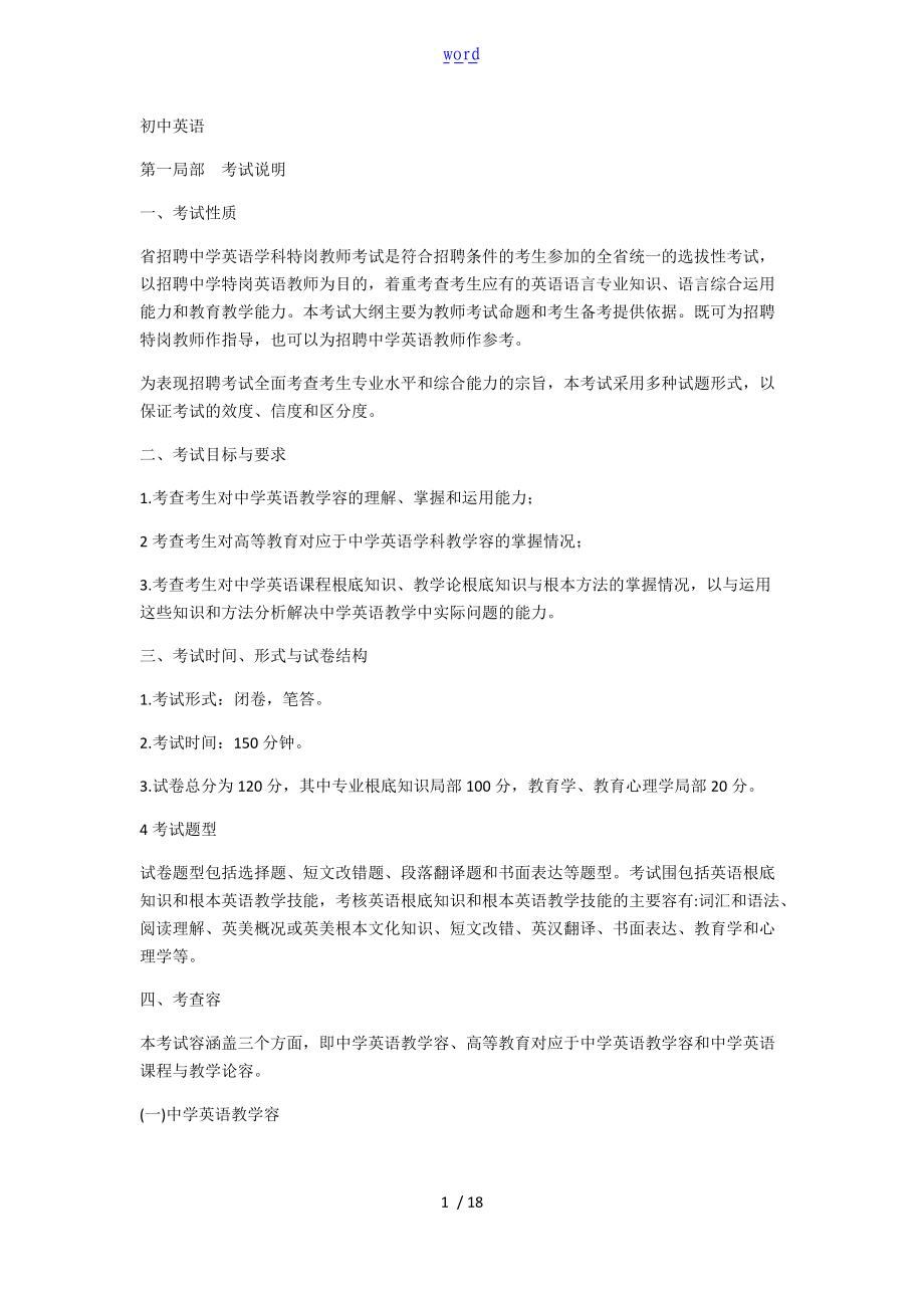 云南特岗教师考试大纲设计.doc_第1页