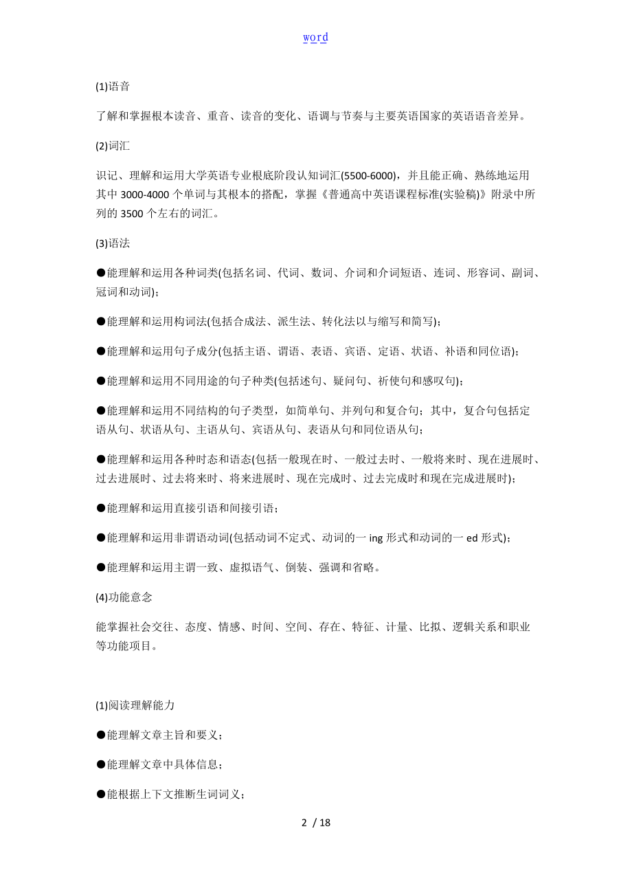 云南特岗教师考试大纲设计.doc_第2页