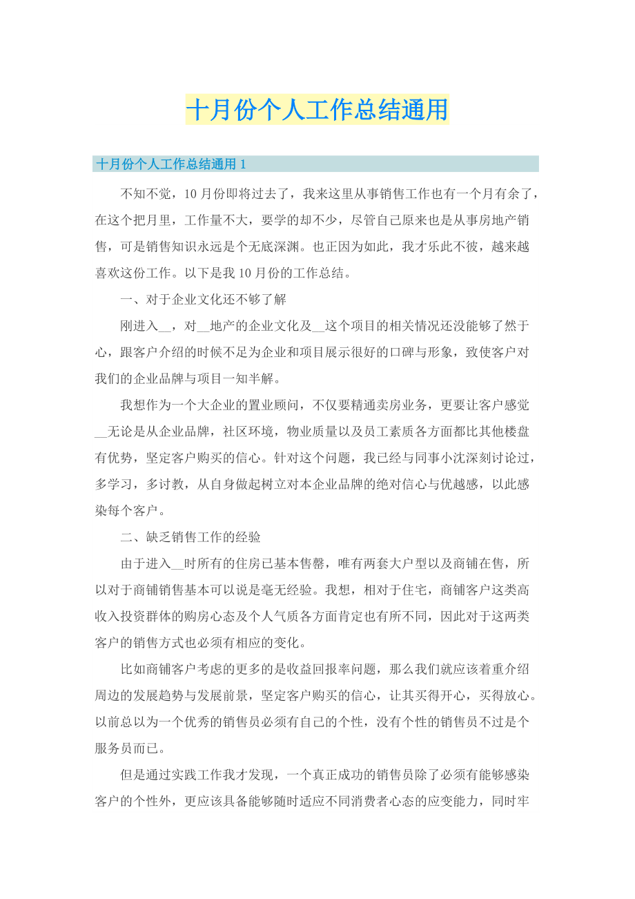 十月份个人工作总结通用.doc_第1页