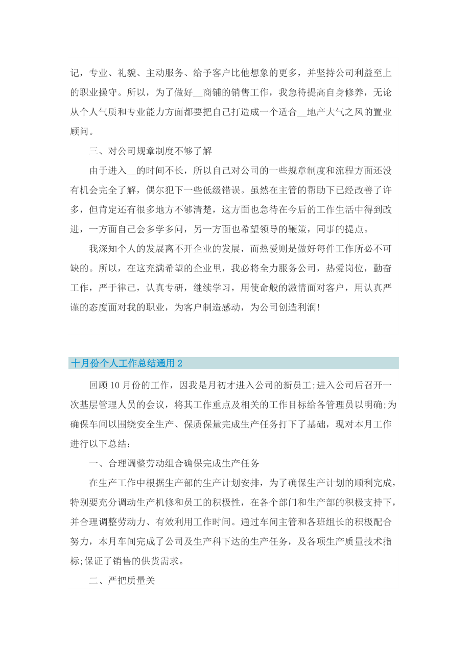 十月份个人工作总结通用.doc_第2页