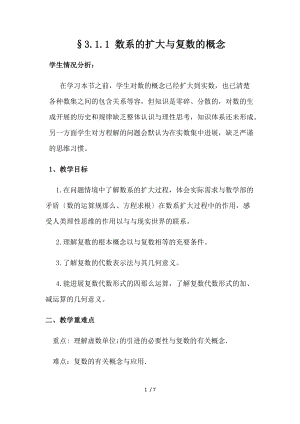 复数概念教学设计1终稿.docx