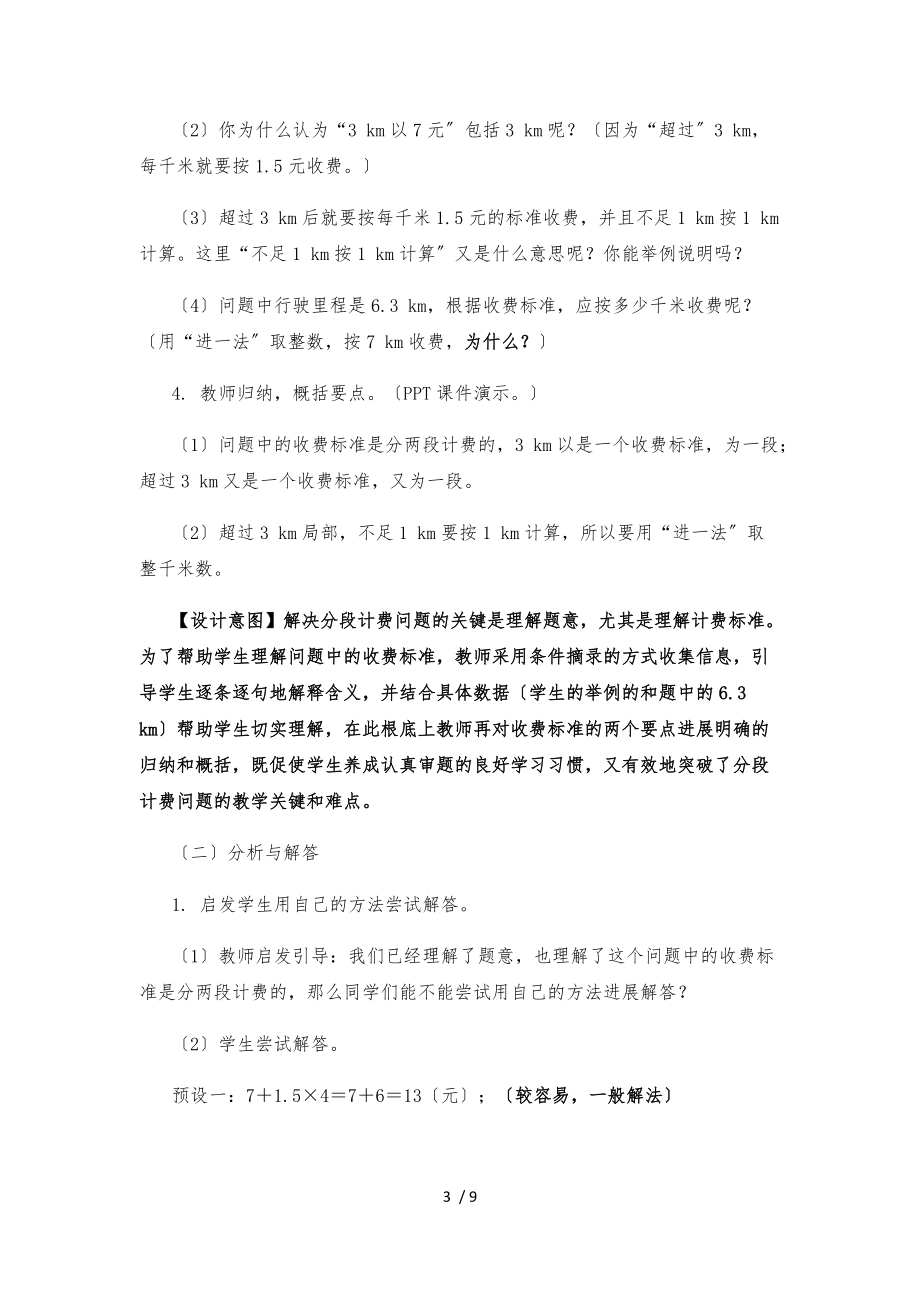 出租车问题教学设计说明.docx_第3页