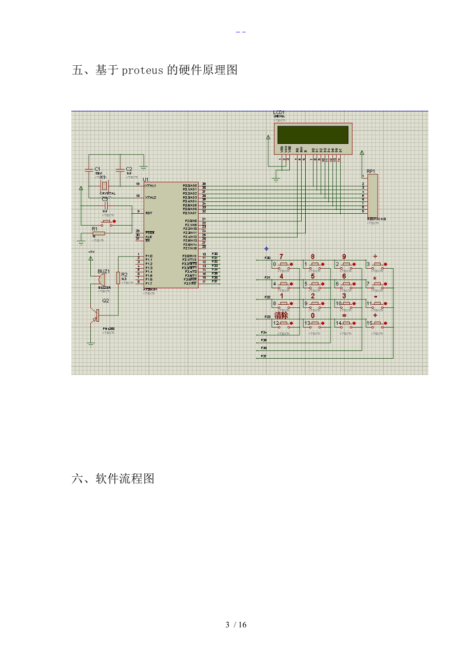 基于-51单片机的计算器设计实验报告.doc_第3页