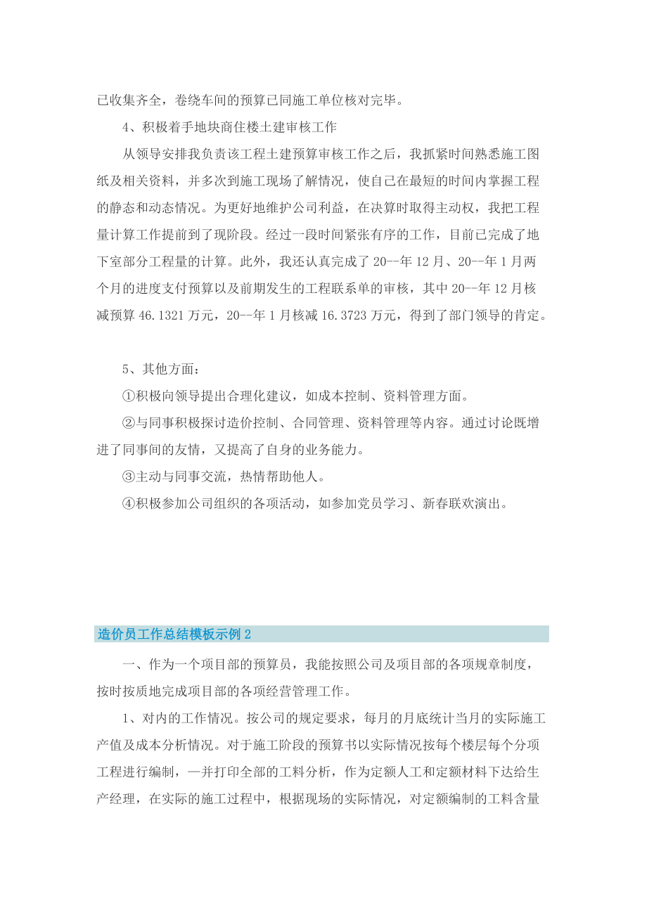 造价员工作总结模板示例.doc_第2页