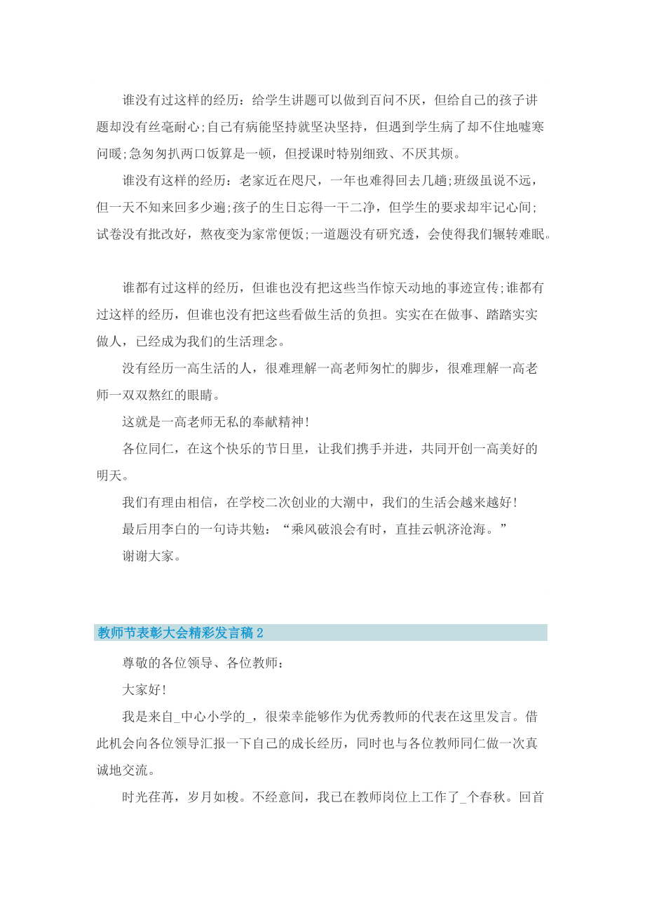 教师节表彰大会精彩发言稿.doc_第2页