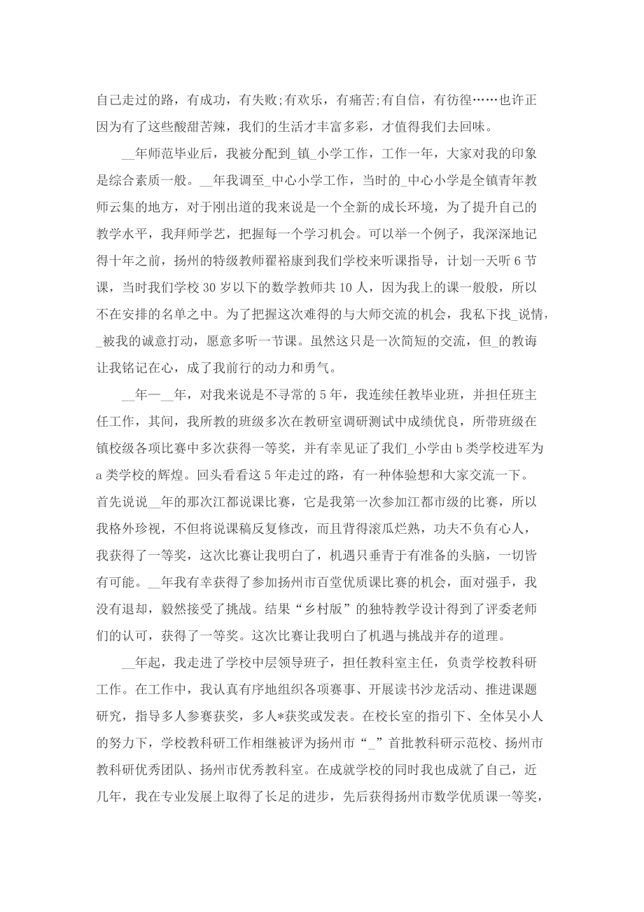 教师节表彰大会精彩发言稿.doc_第3页