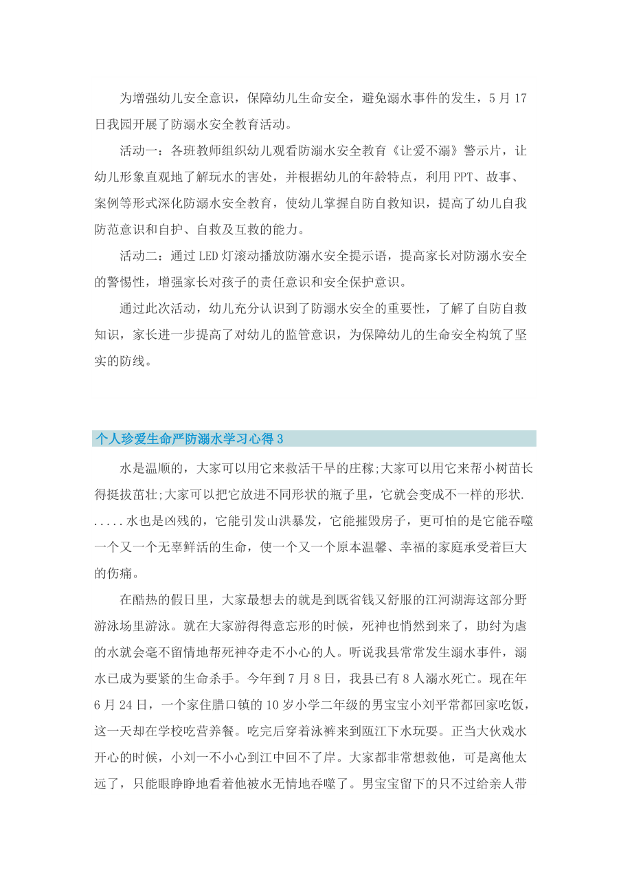 个人珍爱生命严防溺水学习心得五篇.doc_第2页