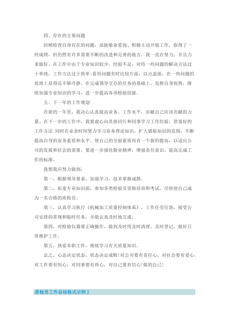 质检员工作总结格式示例.doc_第2页