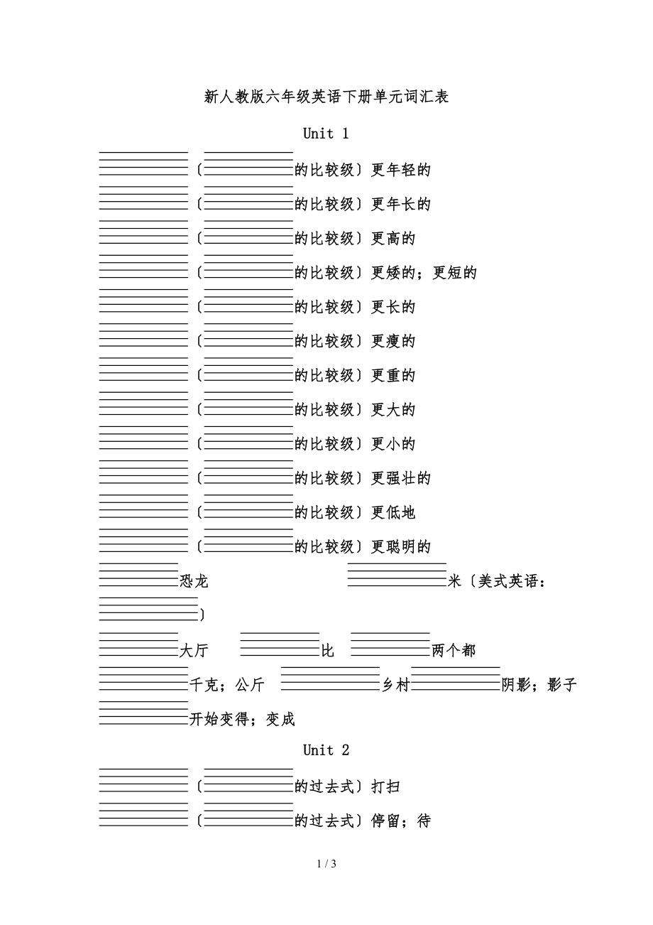 人教版PEP六级英语下册单词听写带四线格.doc_第1页