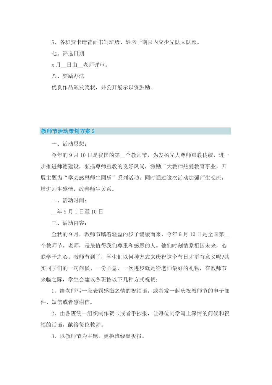 教师节活动策划方案通用版.doc_第2页