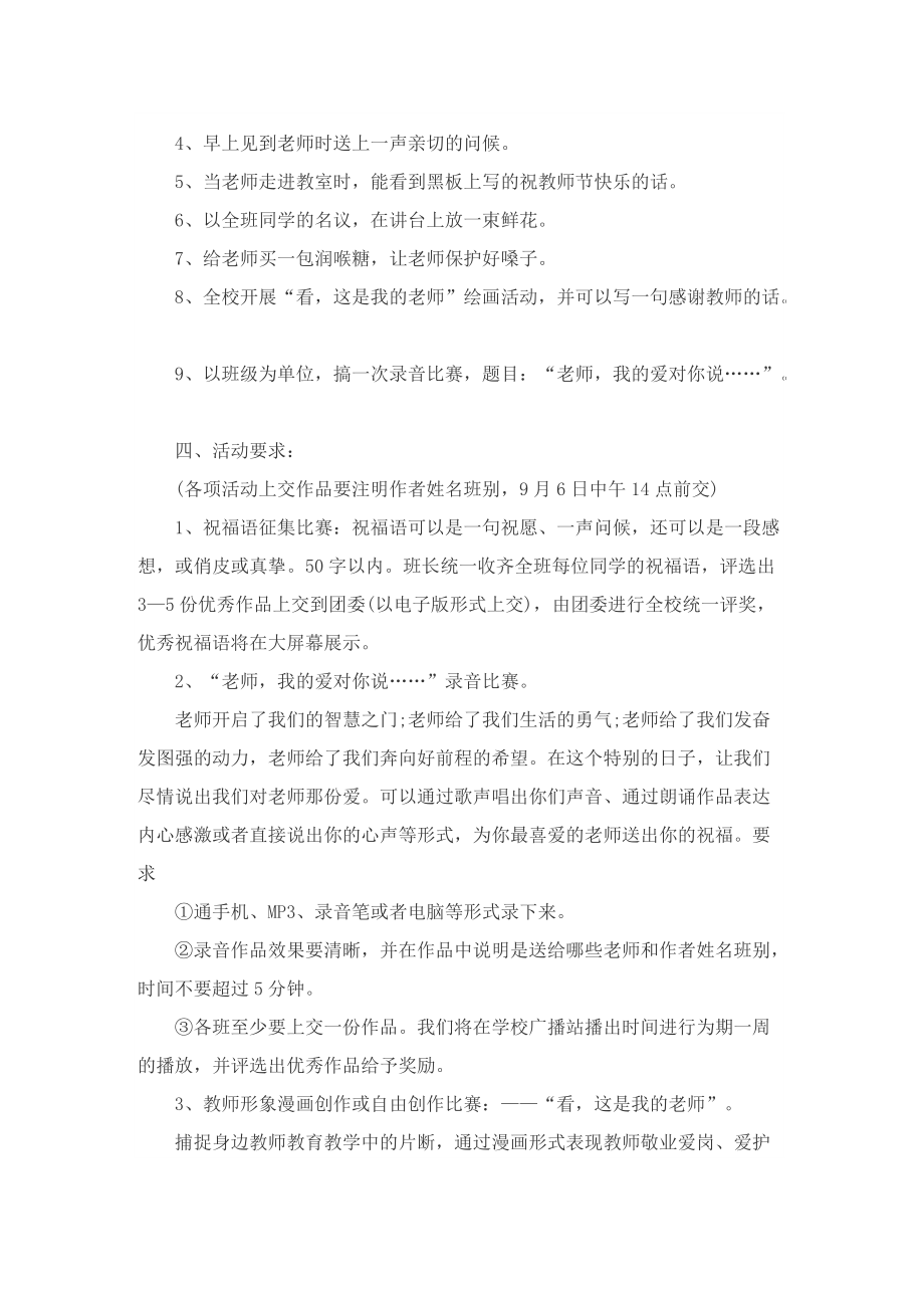 教师节活动策划方案通用版.doc_第3页