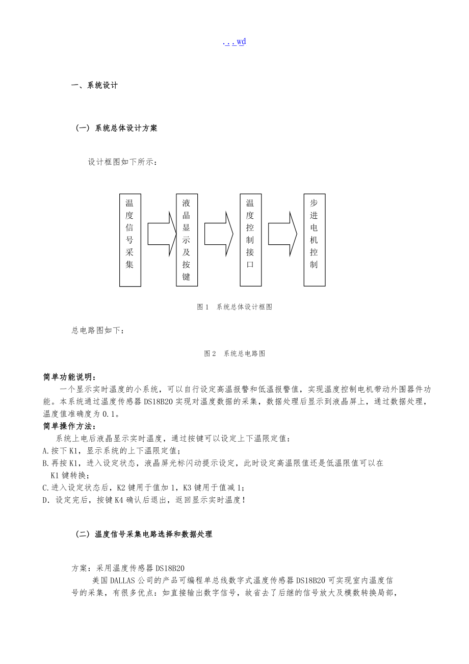 基于.-单片机的温度控制系统设计报告.doc_第2页