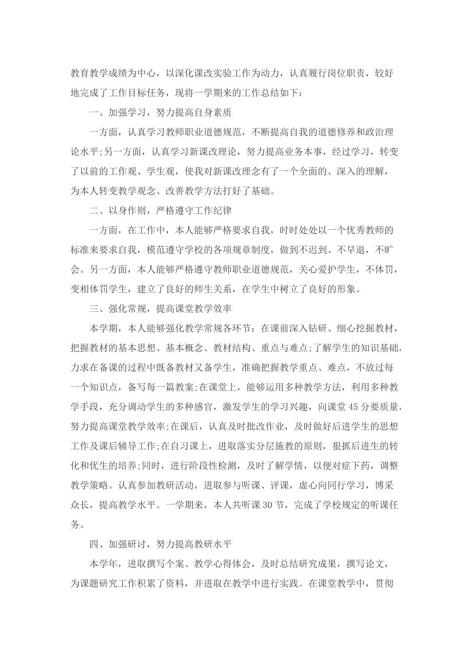 语文骨干教师工作的总结.doc_第3页