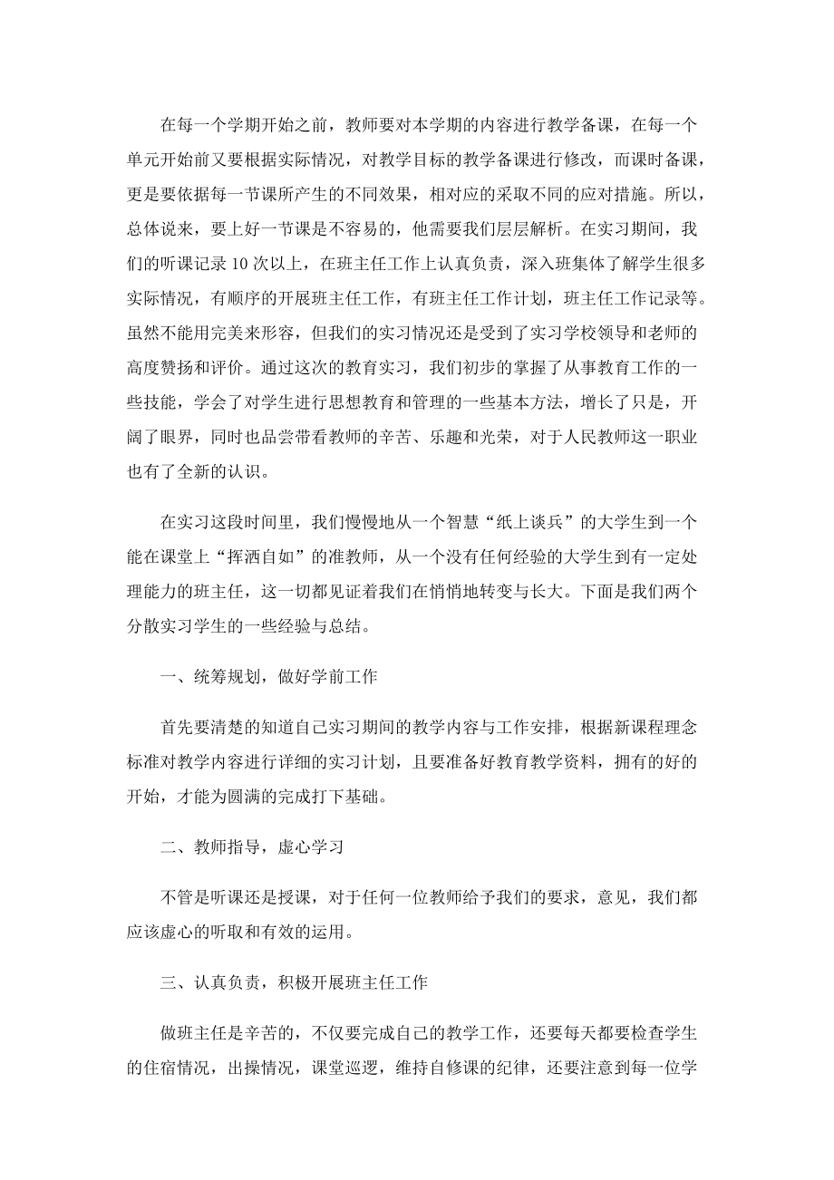 实习工作总结2022报告五篇.doc_第2页