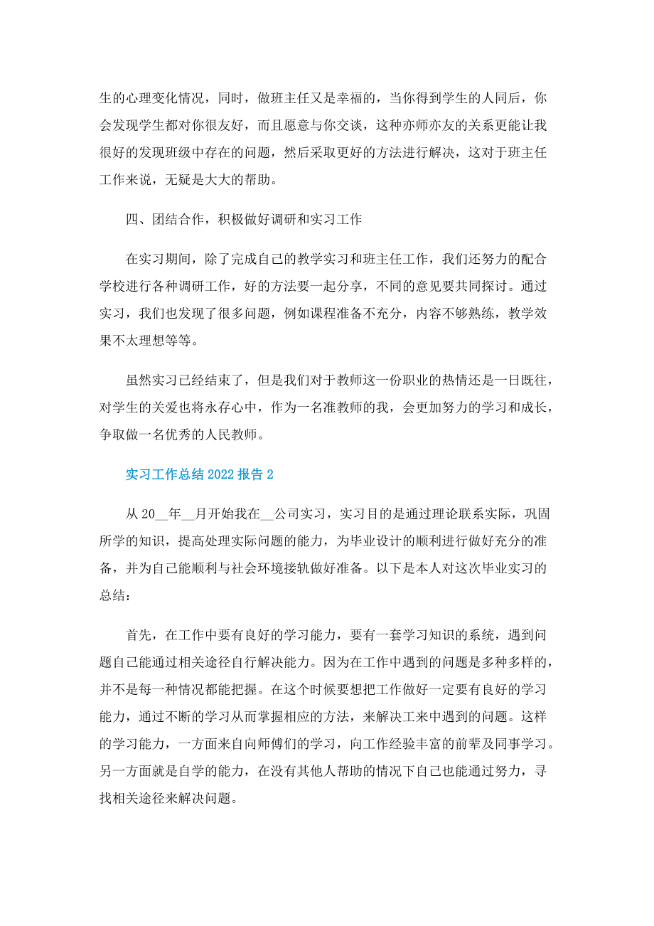 实习工作总结2022报告五篇.doc_第3页