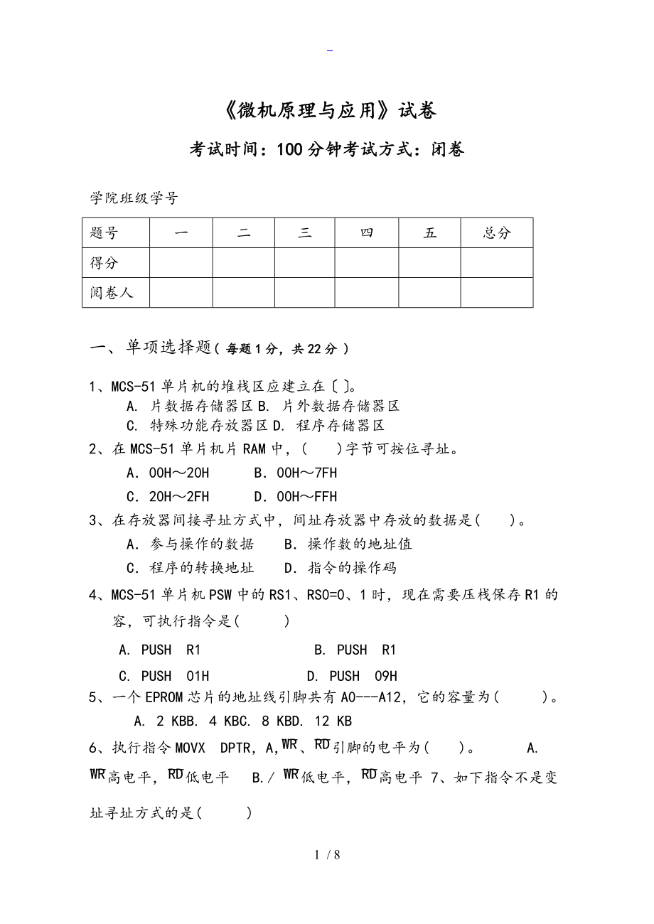 中国矿业大学-微机原理与指导应用A卷.doc_第1页