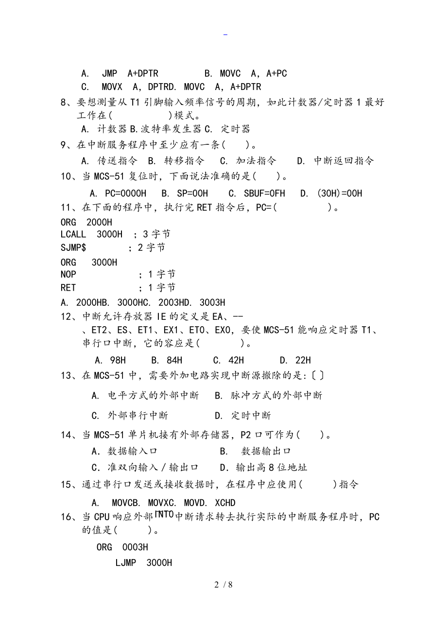 中国矿业大学-微机原理与指导应用A卷.doc_第2页