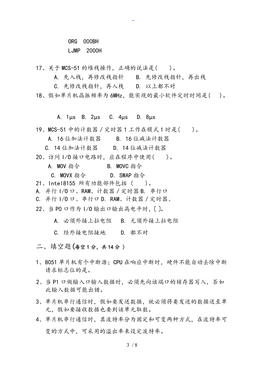 中国矿业大学-微机原理与指导应用A卷.doc_第3页