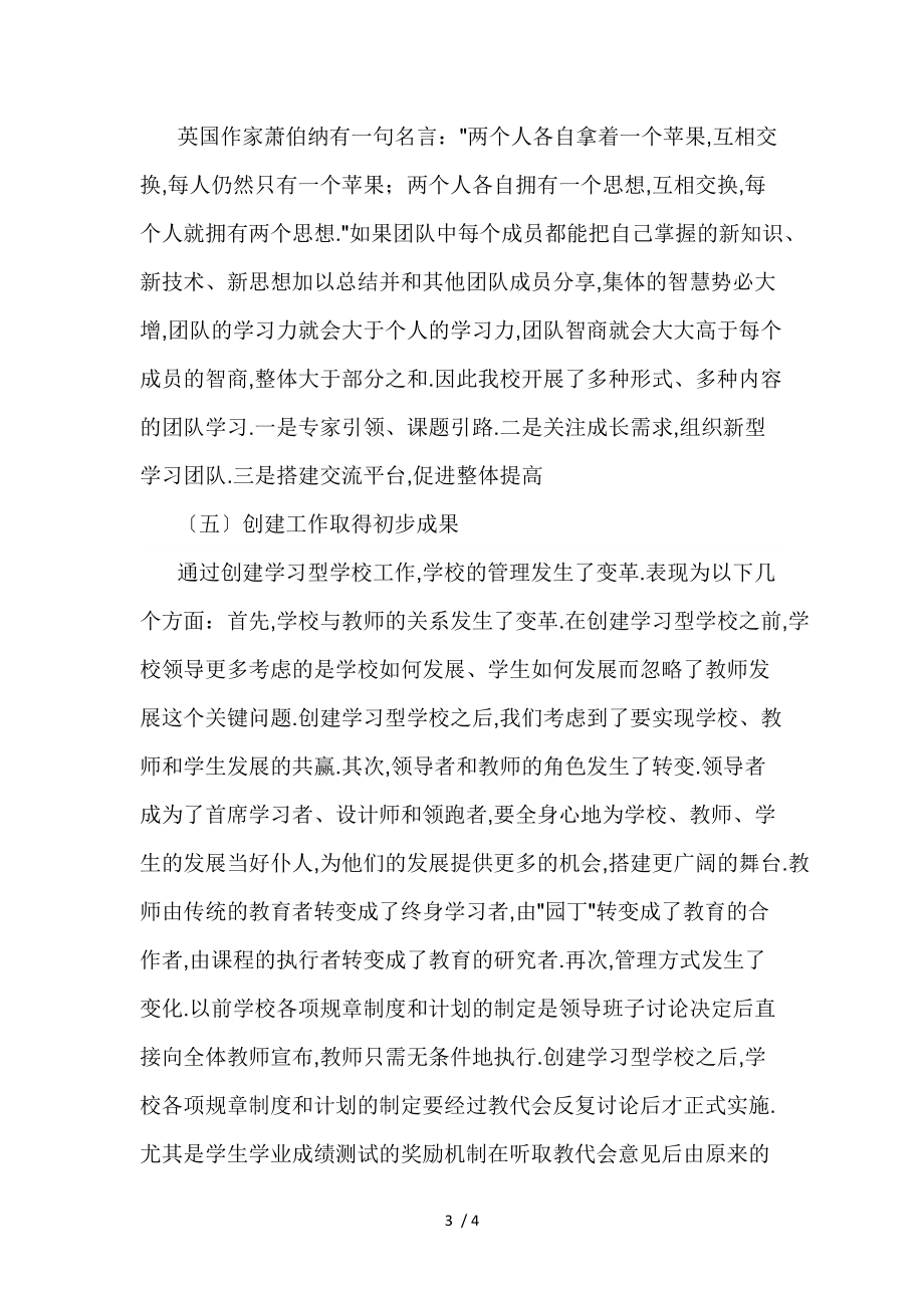 学习型学校总结.docx_第3页