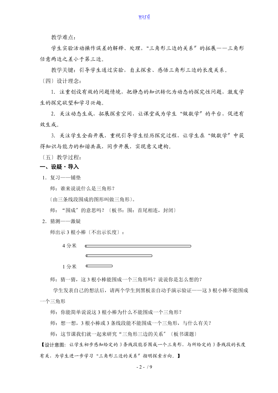 三角形三边关系教学设计课题.doc_第2页