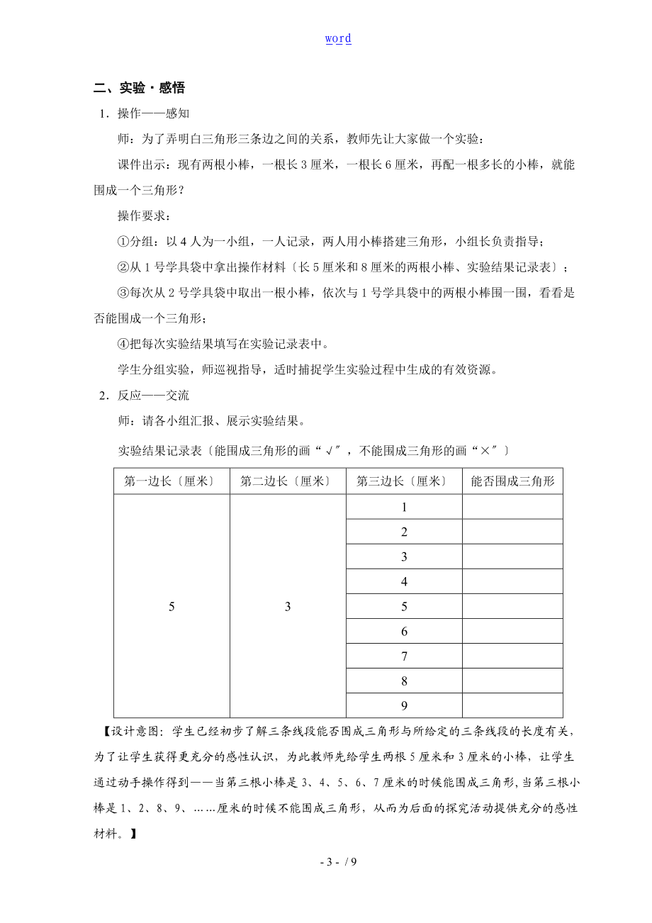 三角形三边关系教学设计课题.doc_第3页