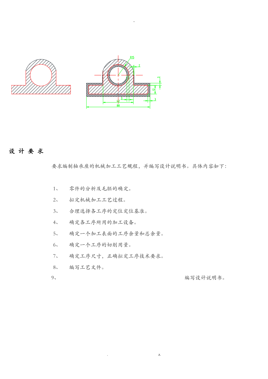 轴承座工艺设计课程设计报告.doc_第3页