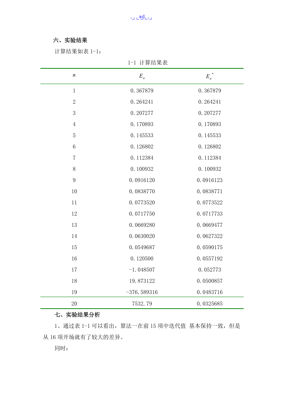 误差传播和算法稳定性实验的报告.doc_第2页